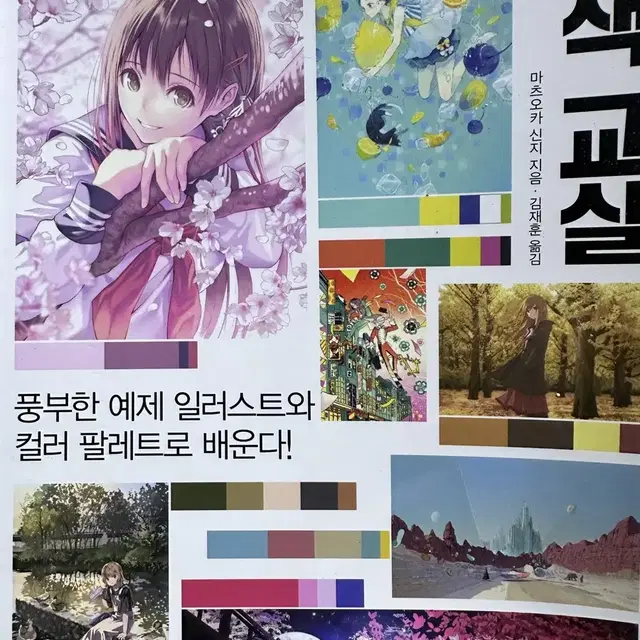 일러스트 그림 배색, 연출 작법서 2권