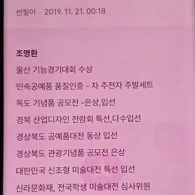 청산도예 조명환명장 청화백자용충항아리