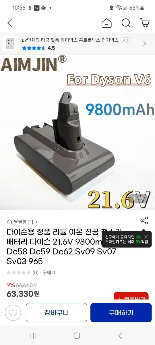 새제품 상태 좋음 특A급 다이슨 V6 청소기 호환배터리  9800mah