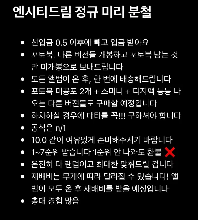 엔시티드림 10월 정규 분철 엔시티 분철 엔시티드림 미리 분철