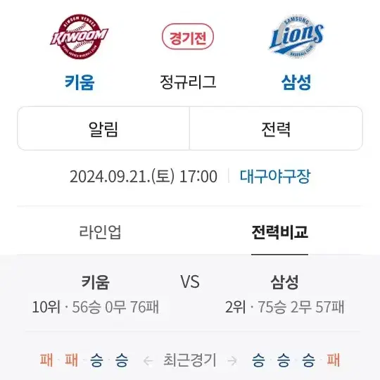 9/21 삼성vs키움 단석한자리 구합니다