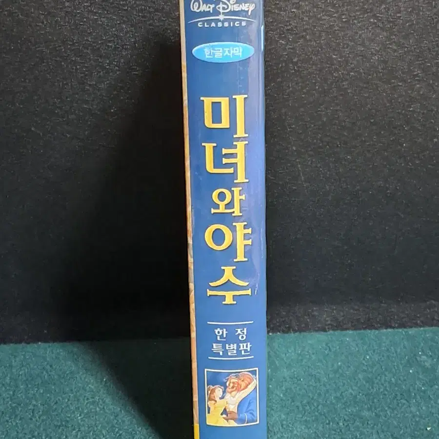 비디오테이프[미녀와야수]VHS 월트디즈니/애니메이션/만화영화/한정판