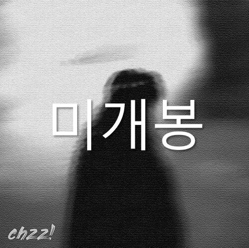 [미개봉] 스르륵 (Chzz!) - Room (CD)