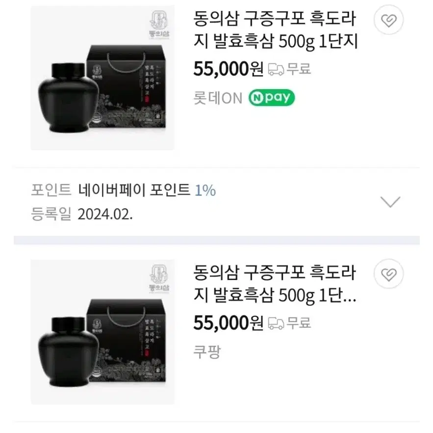 구증구포 흑도라지 발효흑삼고