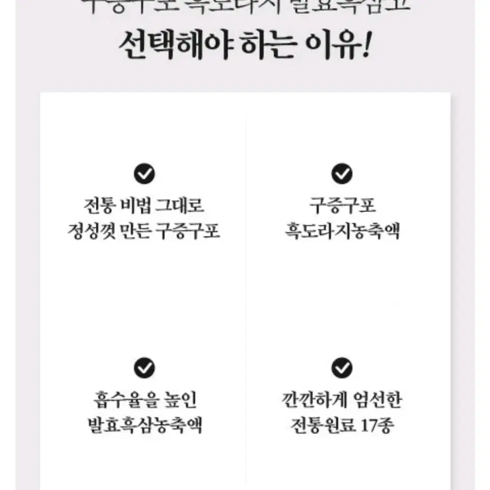 구증구포 흑도라지 발효흑삼고