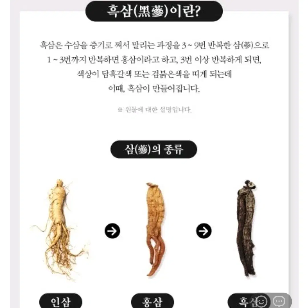 구증구포 흑도라지 발효흑삼고