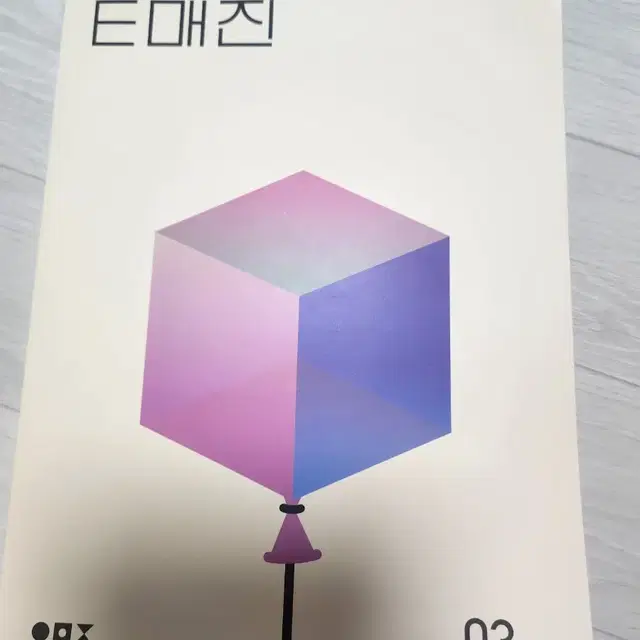 수능대비 이매즌 1,3,4