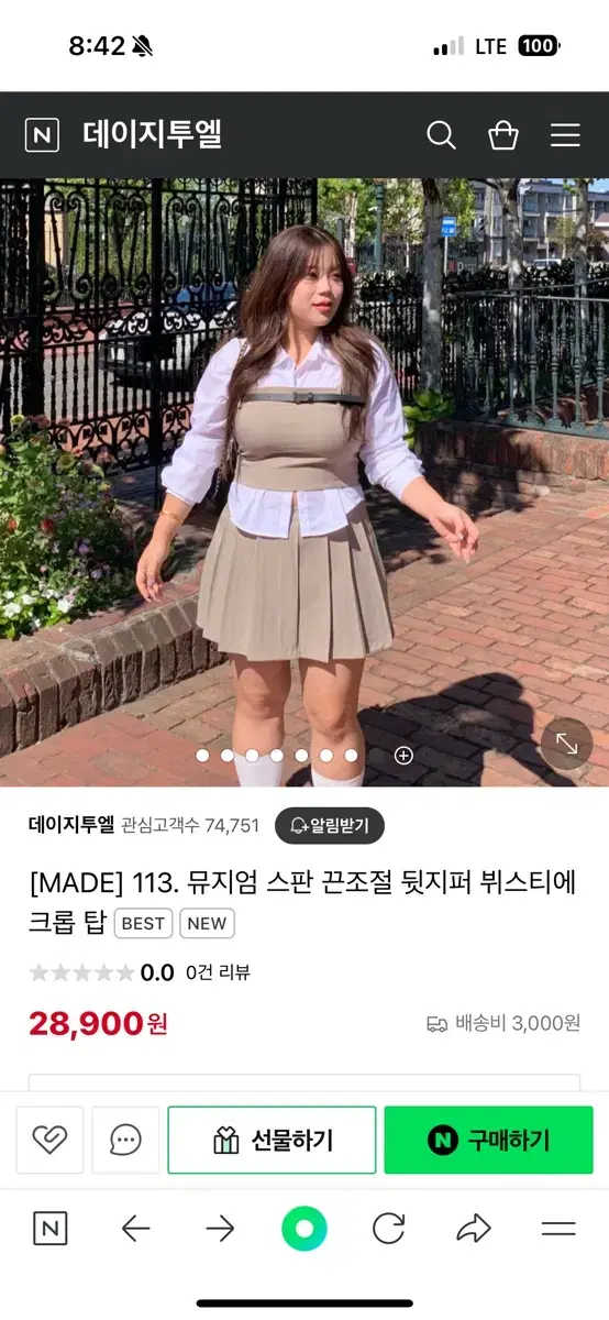 데이지투엘 뮤지엄세트 베이지