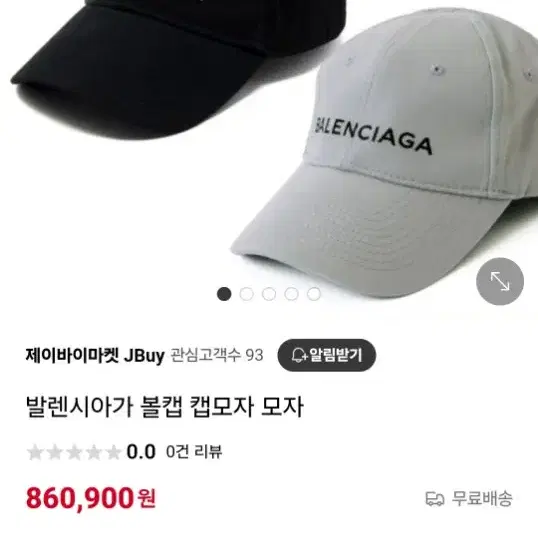 발렌시아가 모자