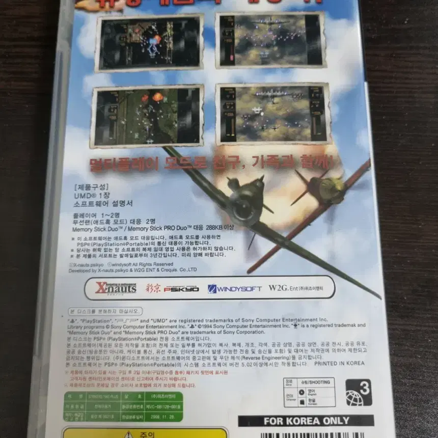 [중고] PSP 스트라이커즈 1945 플러스 정발