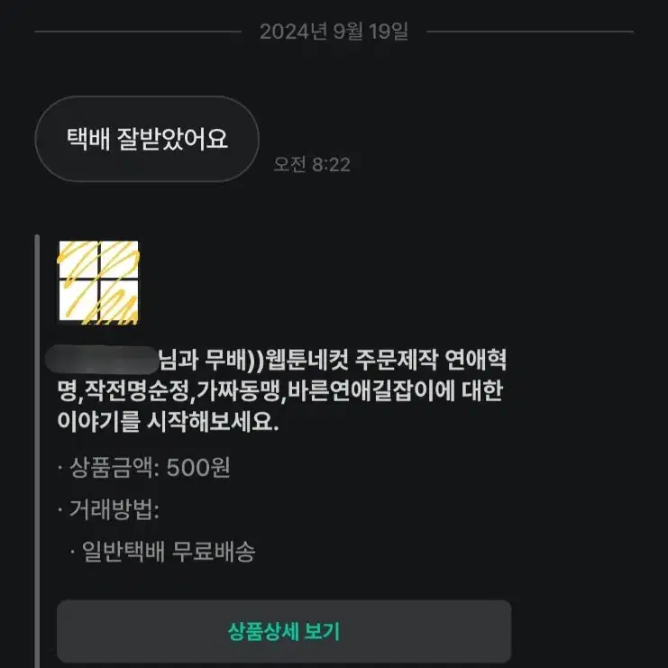 웹툰네컷 주문제작 연애혁명,작전명순정,가짜동맹,청춘블라썸