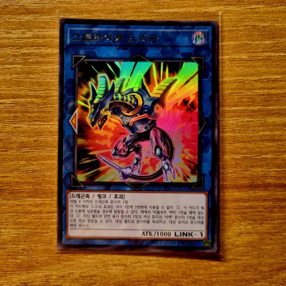 Yu-Gi-Oh Striker Dragon Ulee PP14-KRB32