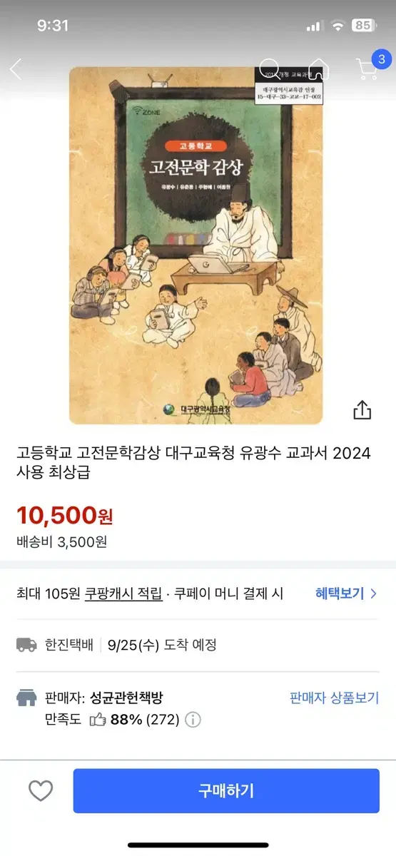 고전문학 감상