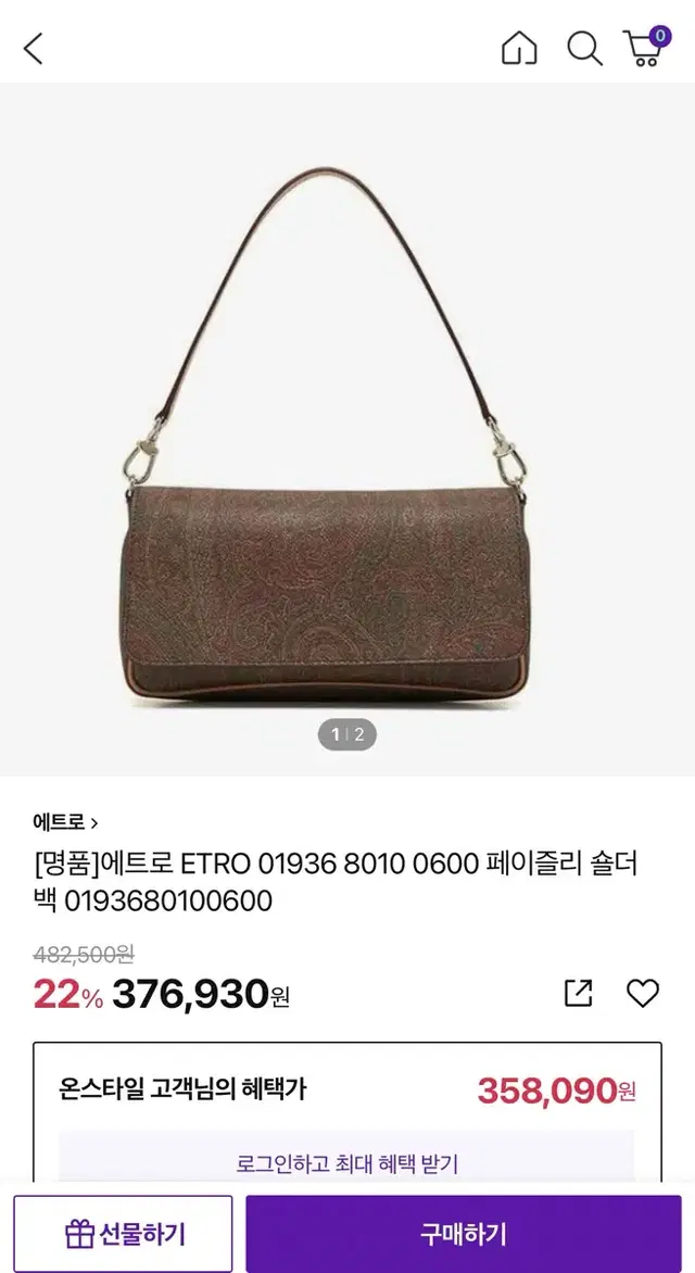 [Etro]에트로 페이즐리 숄더백브라운 (정품)