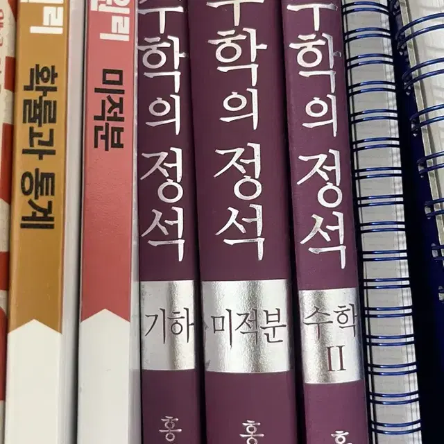 수학의정석