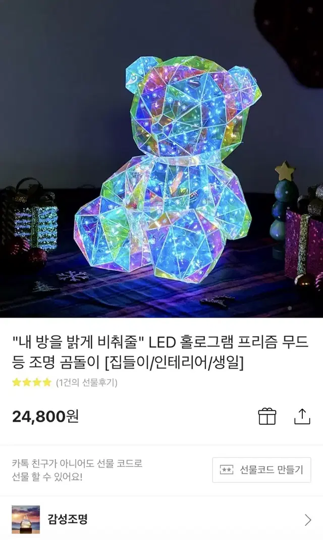 감성 조명 곰돌이 무드등 홀로그램 LED 엔틱 무드 유니크 집들이 선물