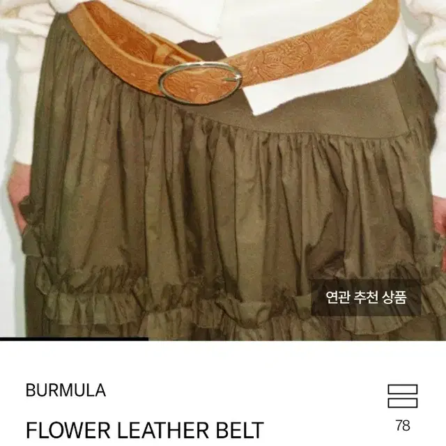 버뮬라 FLOWER LEATHER BELT (CAMEL)