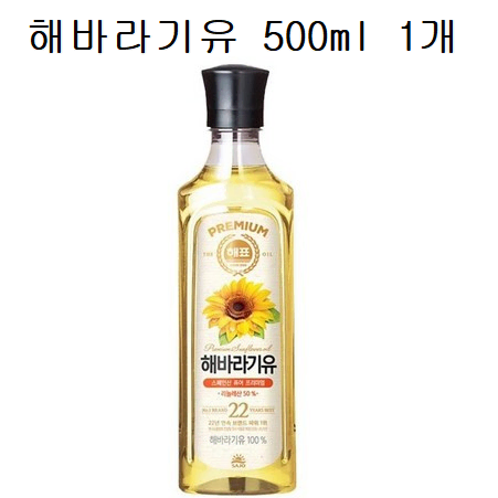 무료배송-해표 해바라기유 500ml 1개