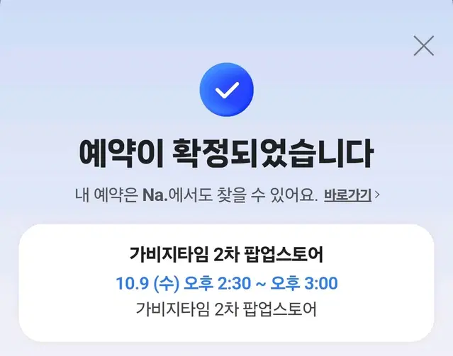 가비지타임 팝업양도(무료,조건있음)