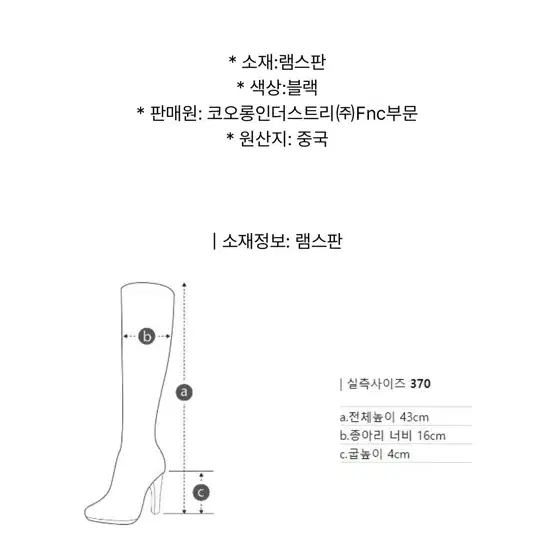 새상품) 슈콤마보니 램 스판 부츠