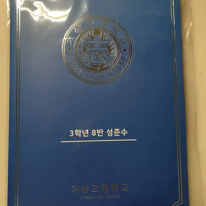 가비지타임 갑타 성준수 학생증양도 미개봉 원가 갑타 팝업 작뿡인형