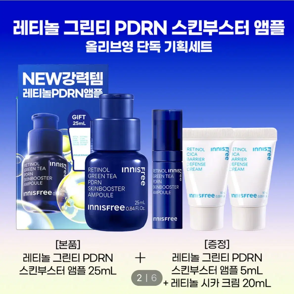 (새제품) 이니스프리 레티놀 피디알엔 스킨부스터 앰플 25ml