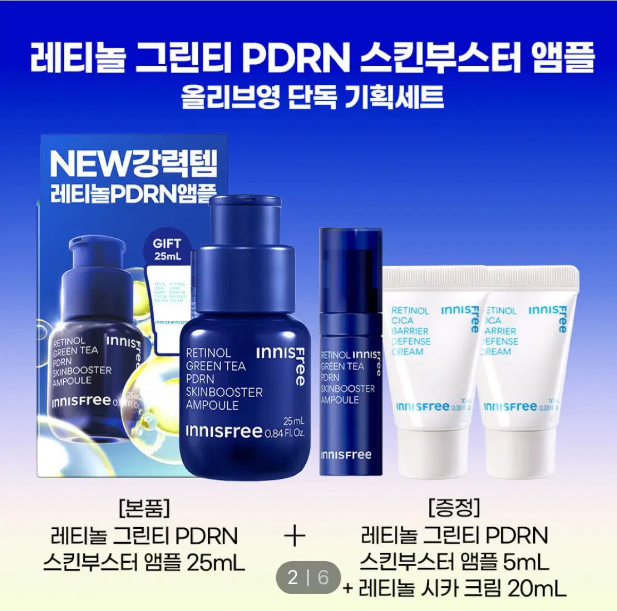 (새제품) 이니스프리 레티놀 피디알엔 스킨부스터 앰플 25ml