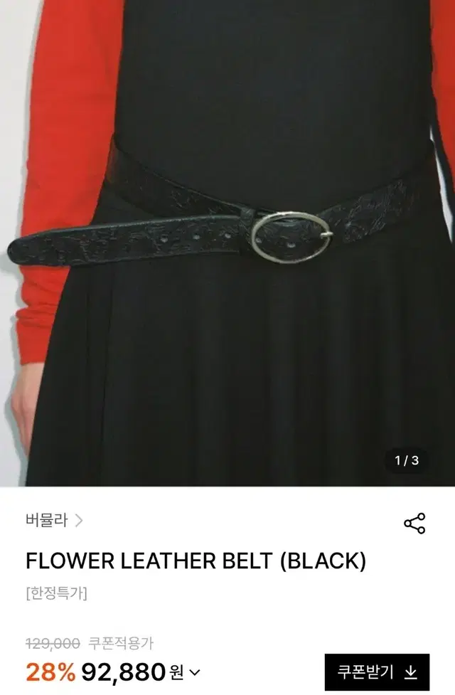 FLOWER LEATHER BELT (BLACK)