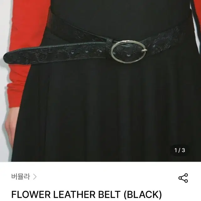 FLOWER LEATHER BELT (BLACK)