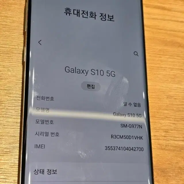 갤럭시S10 5G(g977) 팝니다