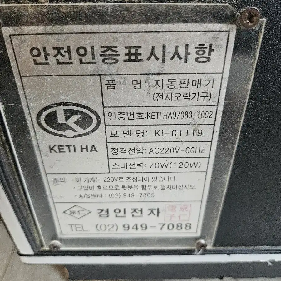 경인전자 꿈동산 전자오락기