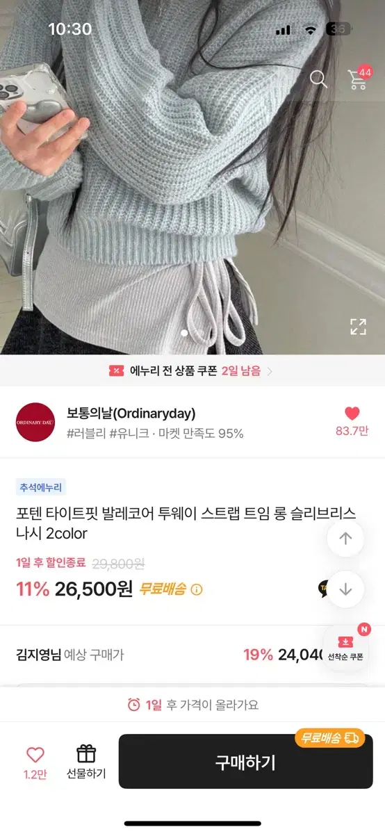 보통의날 발레코어 투웨이 스트랩 롱슬리브리스 나시