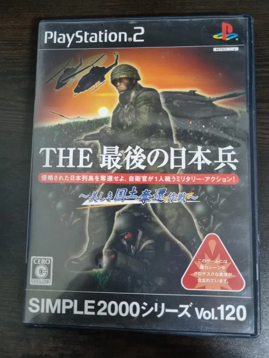 [Used] PS2 Simple 2000 Vol. 120 Last Japanese-made