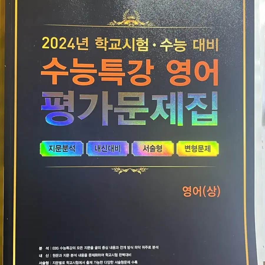 2024 수능특강 영어 평가문제집