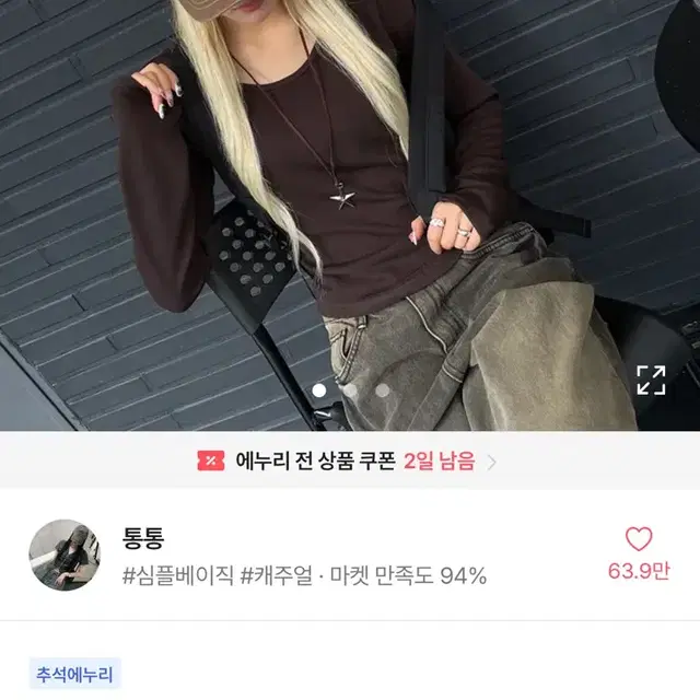 에이블리 유넥 긴팔 티셔츠