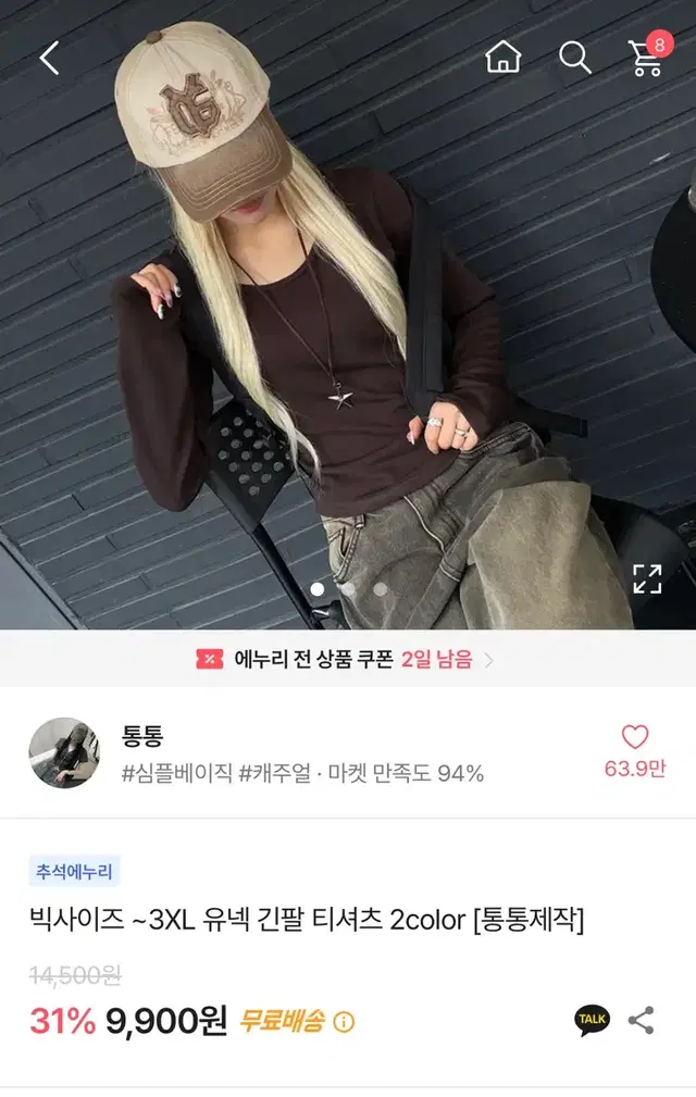 에이블리 유넥 긴팔 티셔츠