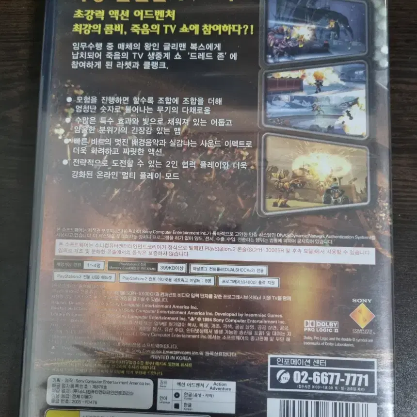 새상품 PS2 라쳇앤클랭크 공구전사 위기일발(신품 밀봉)