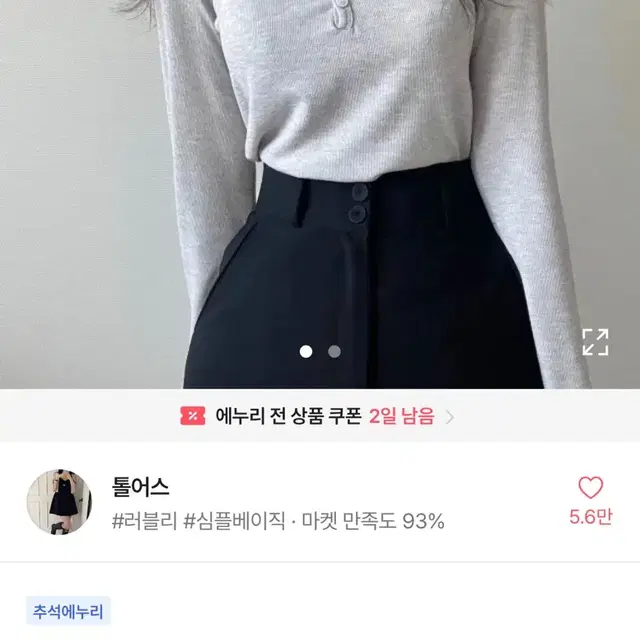 에이블리 상의 유넥 긴팔 티셔츠