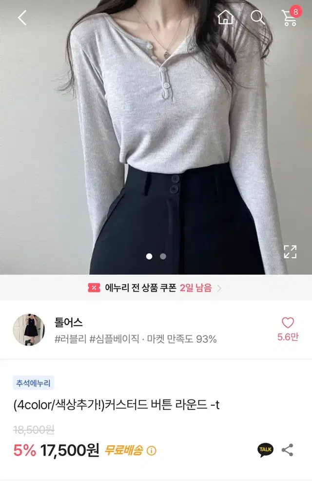 에이블리 상의 유넥 긴팔 티셔츠