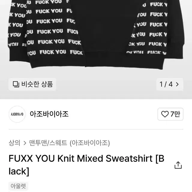 FUXX YOU Knit Mixed Sweatshirt [Black]