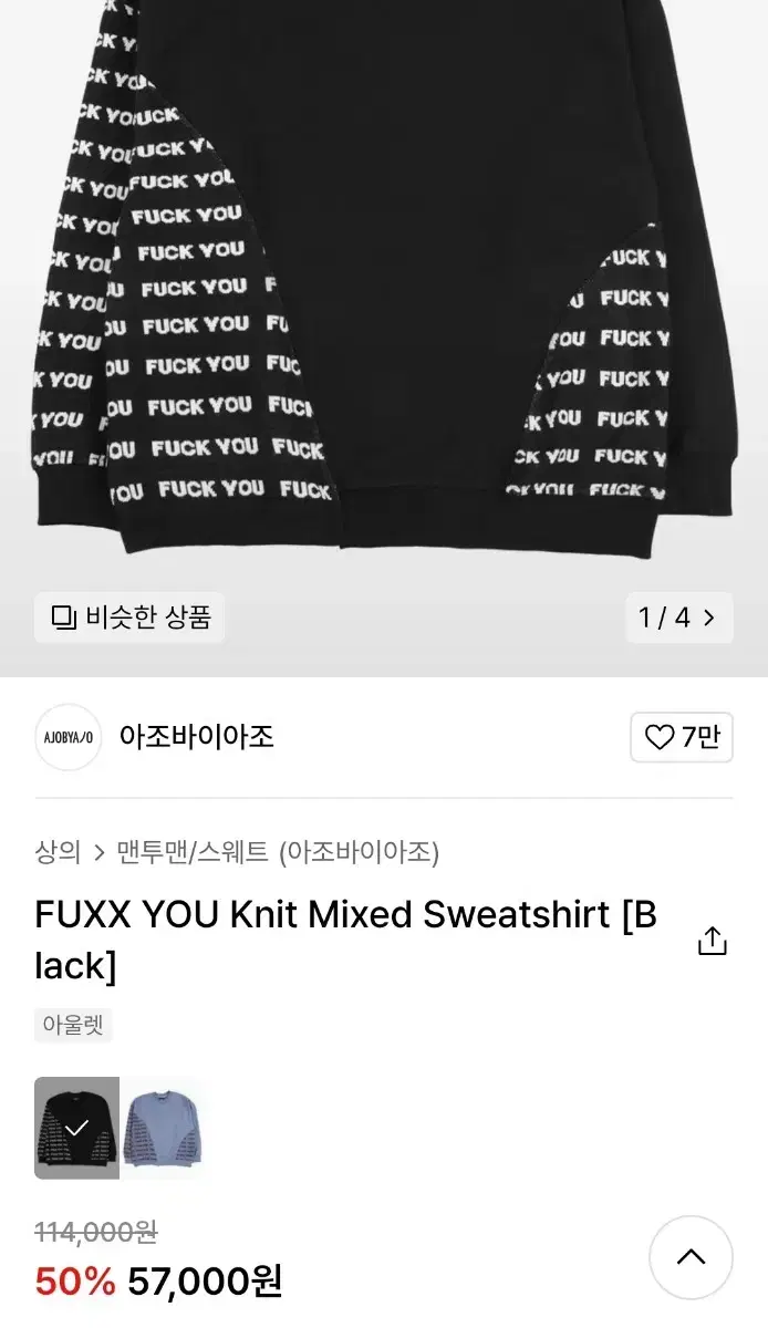 FUXX YOU Knit Mixed Sweatshirt [Black]