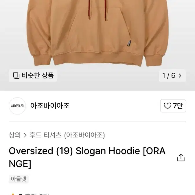 Oversized (19) Slogan Hoodie [ORANGE]