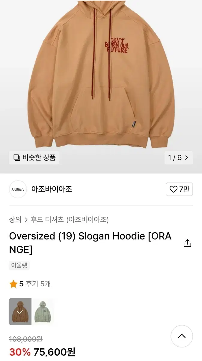 Oversized (19) Slogan Hoodie [ORANGE]