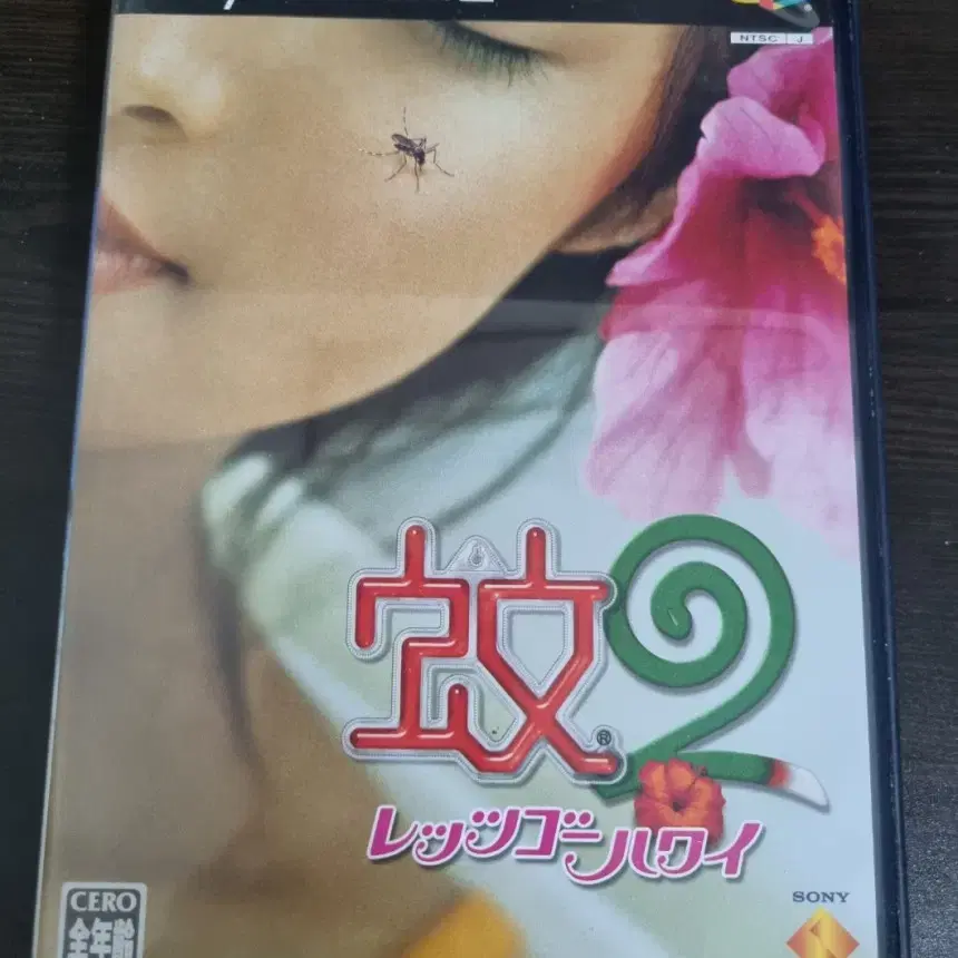 [중고] PS2 모기 2 렛츠고 하와이 완품 소장용