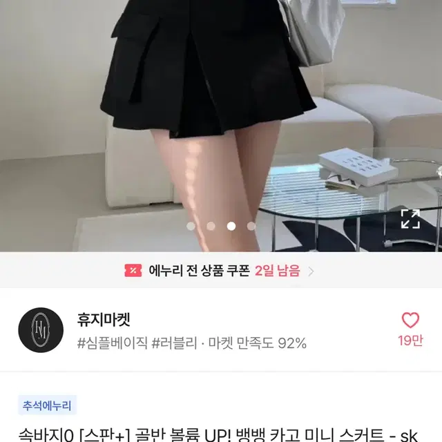 (속바지O) 카고미니스커트 y2k 에이블리 휴지마켓 검정 블랙 치마