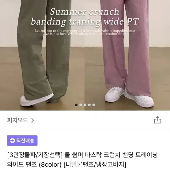 피치모드 썸머 크런치 밴딩 트레이닝 와이드팬츠 라벤더