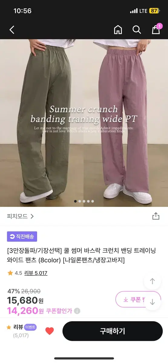 피치모드 썸머 크런치 밴딩 트레이닝 와이드팬츠 라벤더