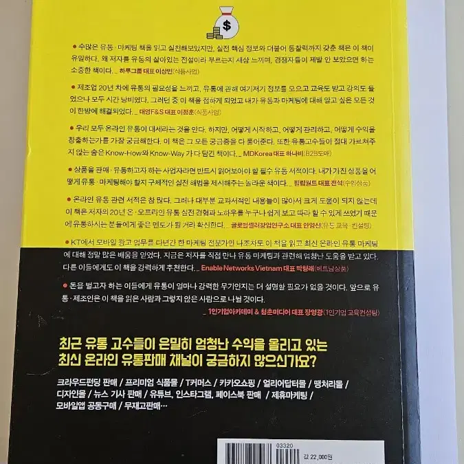 식전 온라인 유통 마케팅 책