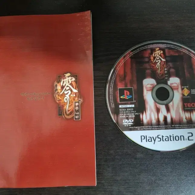 [중고] PS2 령 제로 붉은나비 정발