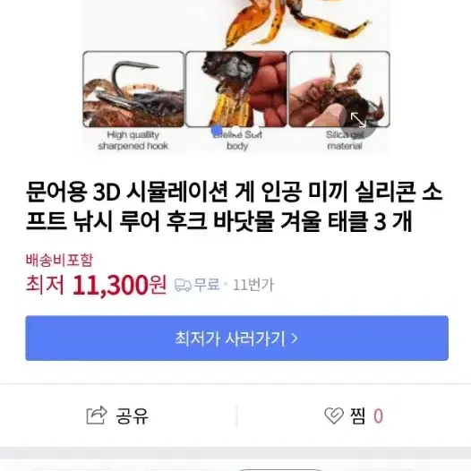 문어용 3D 시뮬레이션 게 인공 미끼 워블러 부드러운 실리콘 낚시 미끼